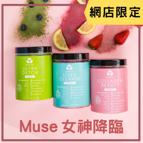 Australian Superfood Blends - The Muse Bundle Set (240G x 3)